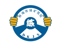 地礦駕校招標代理服務機構備選庫入庫比選公告
