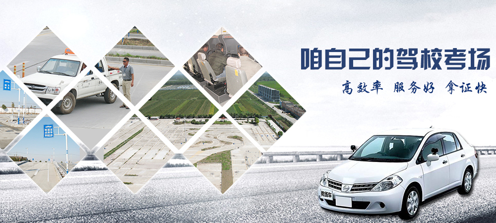 地礦駕校自己的駕?？紙?、高效率、服務(wù)好、拿證快